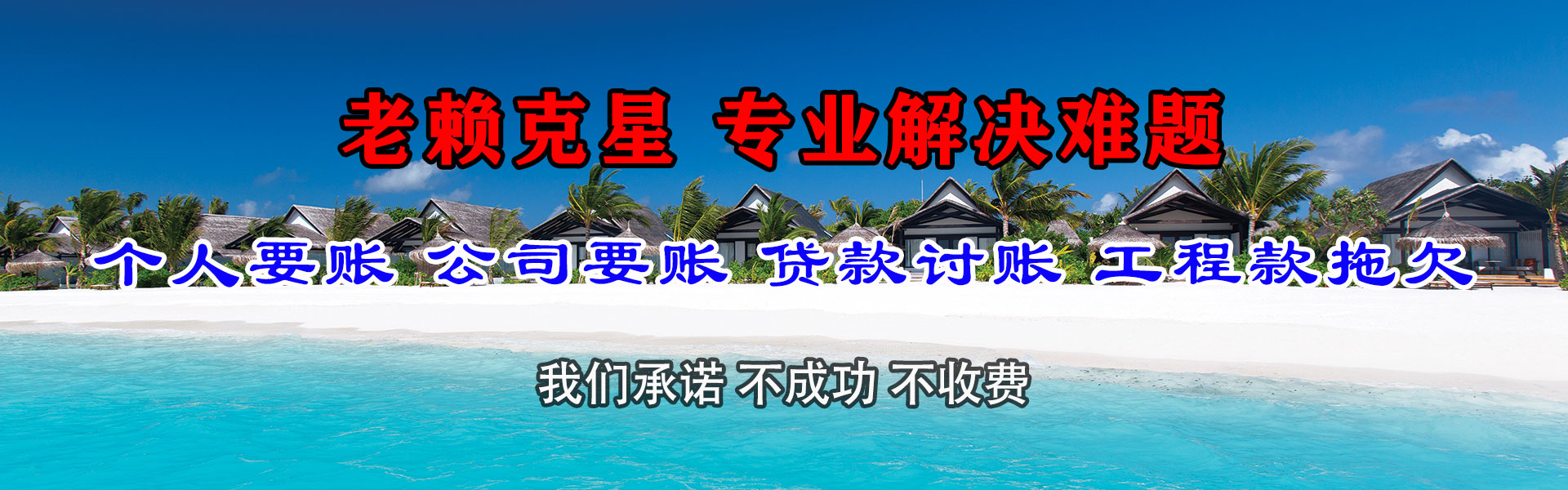成安金鑫收账公司