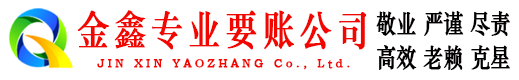 成安要账公司
